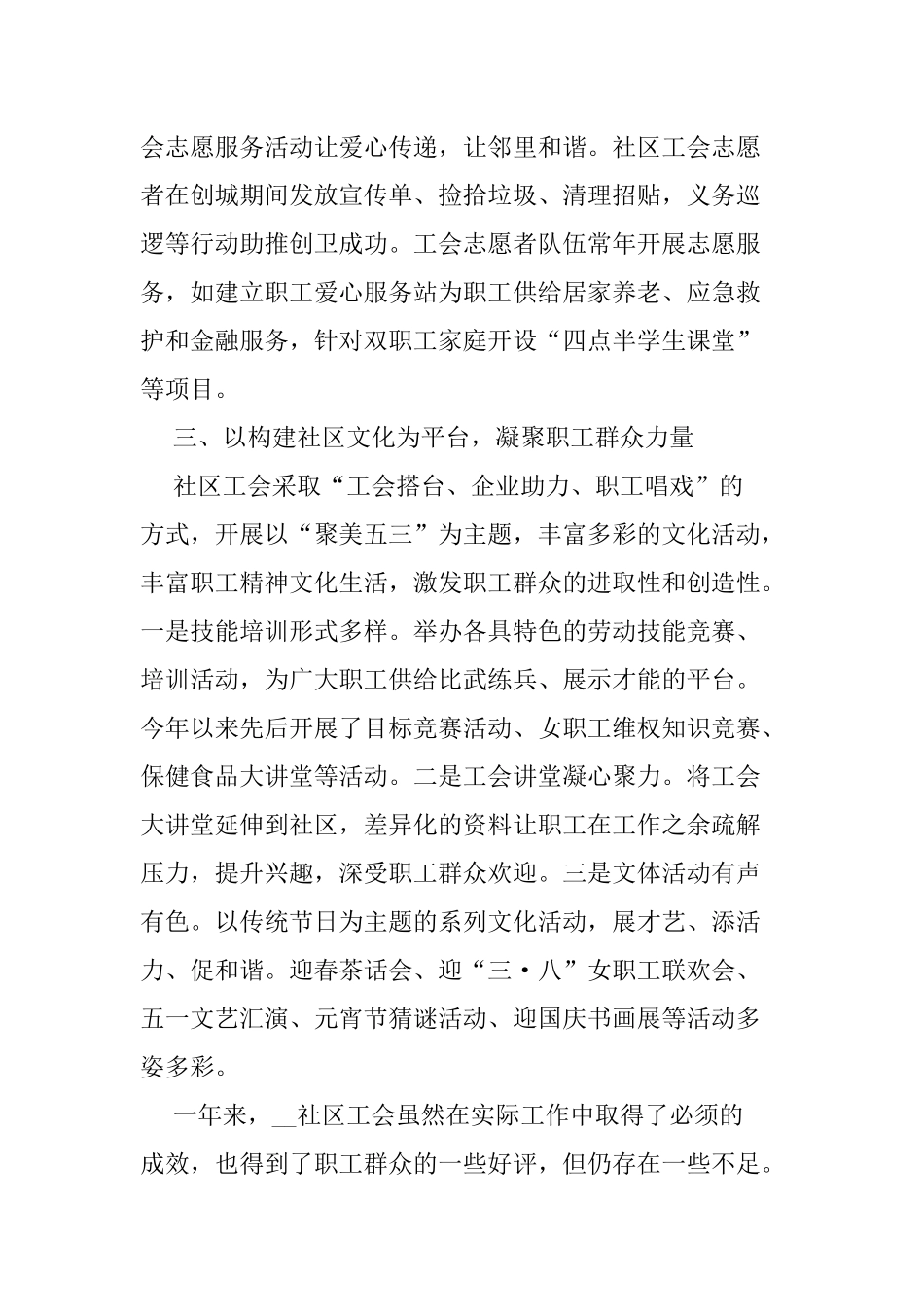 10篇2021-2022年度街道办社区工作总结报告.docx_第3页