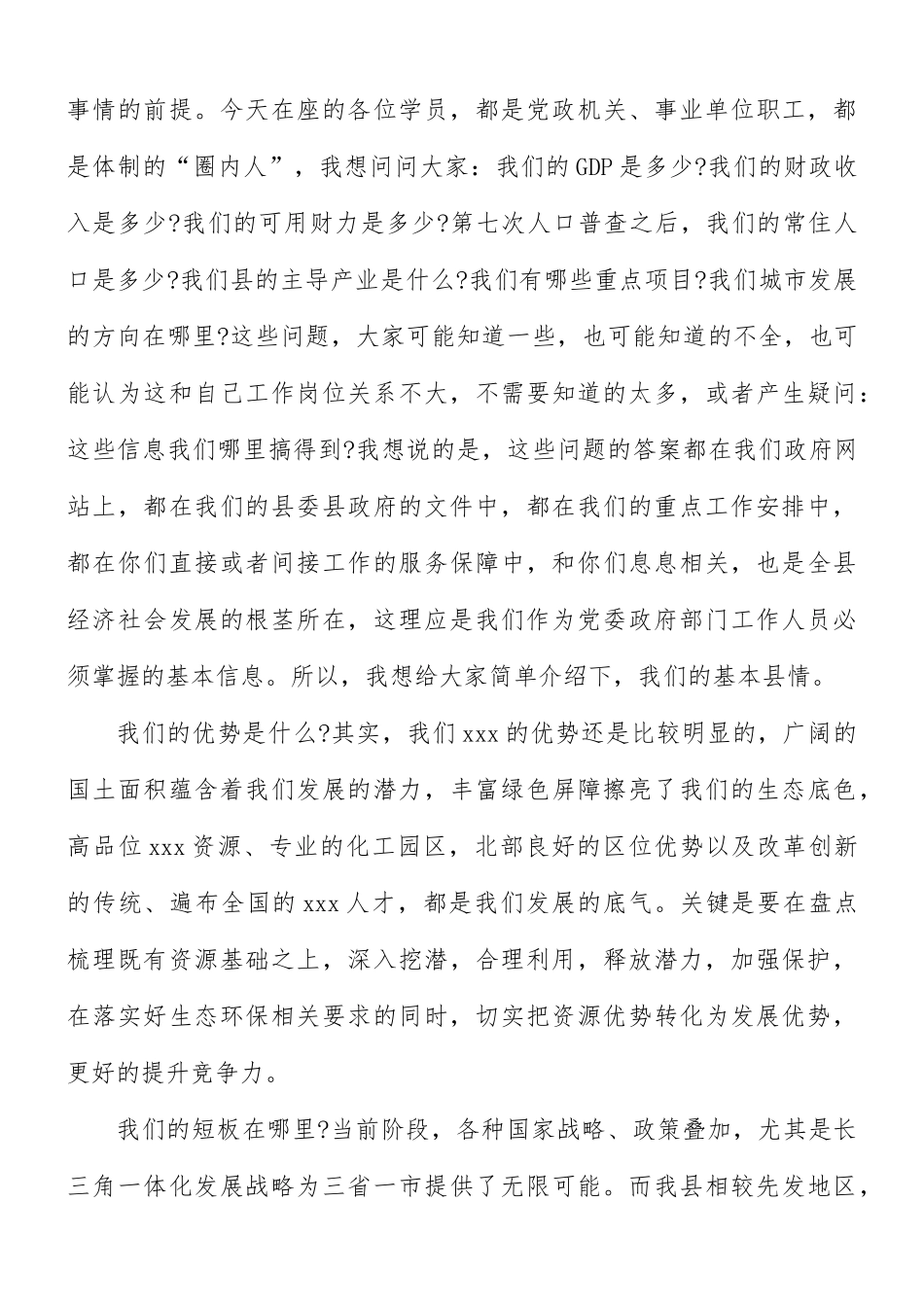 领导在中青年干部培训班开班式讲话稿.docx_第3页