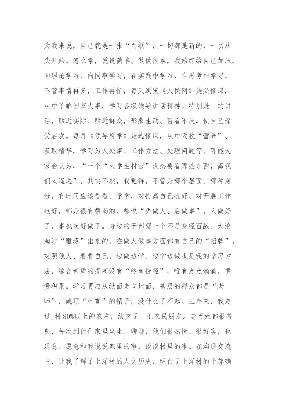 6篇2021-2022年度大学生村官个人工作总结报告汇报范文.docx_第2页