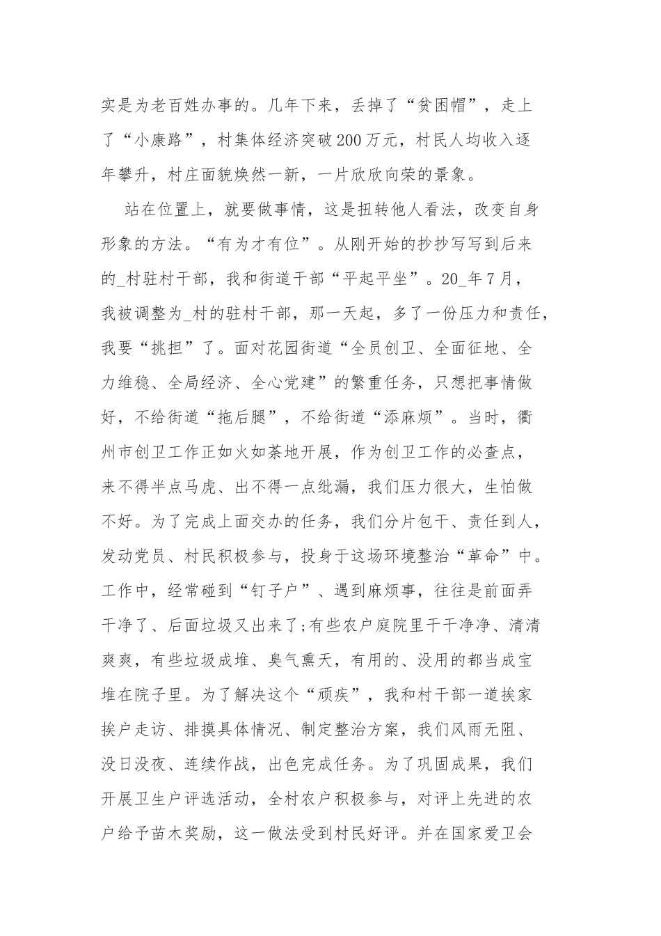 6篇2021-2022年度大学生村官个人工作总结报告汇报范文.docx_第3页