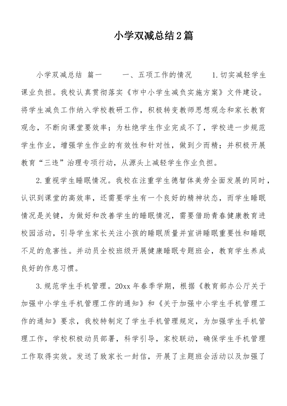 小学双减总结2篇.docx_第1页