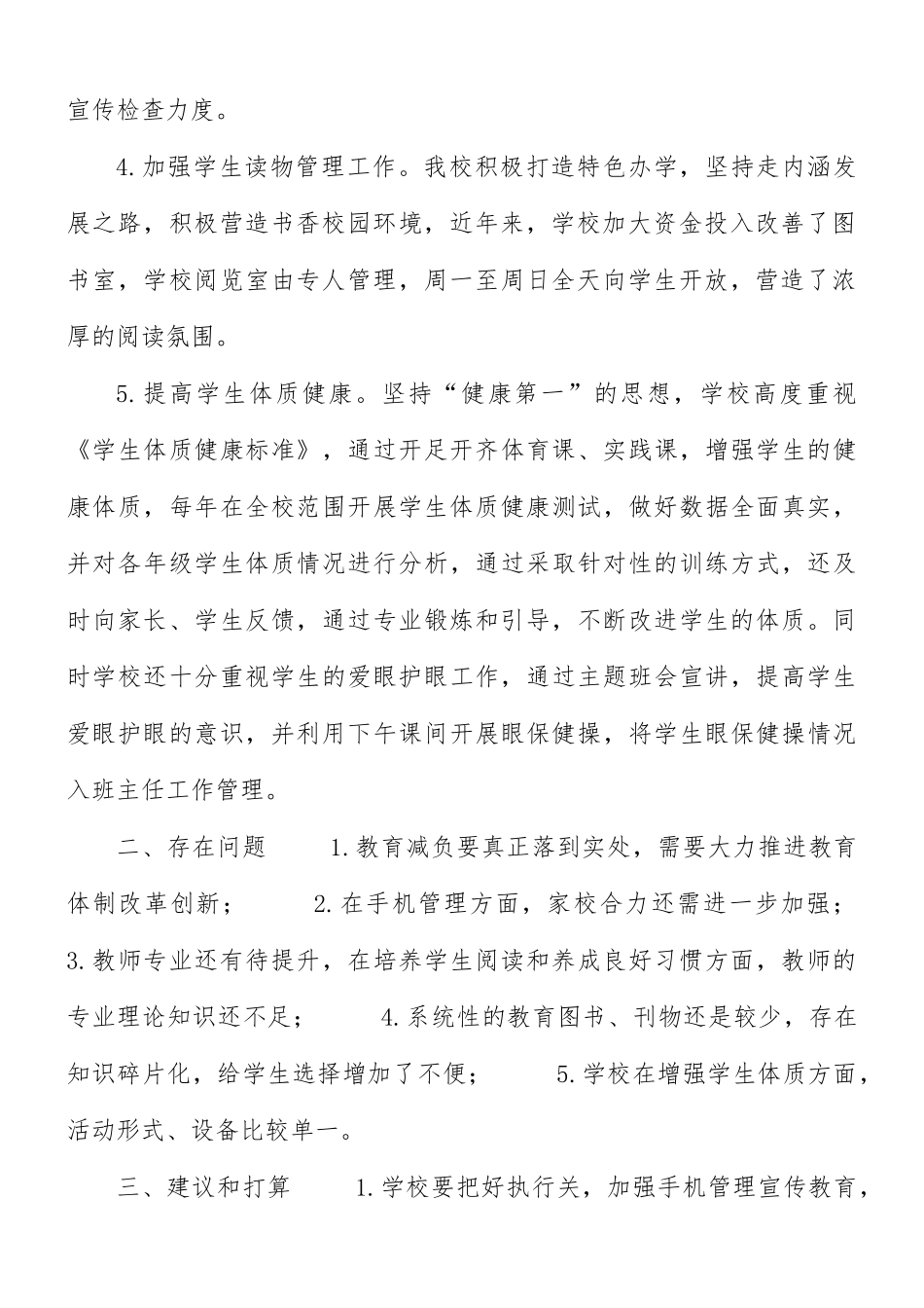 小学双减总结2篇.docx_第2页