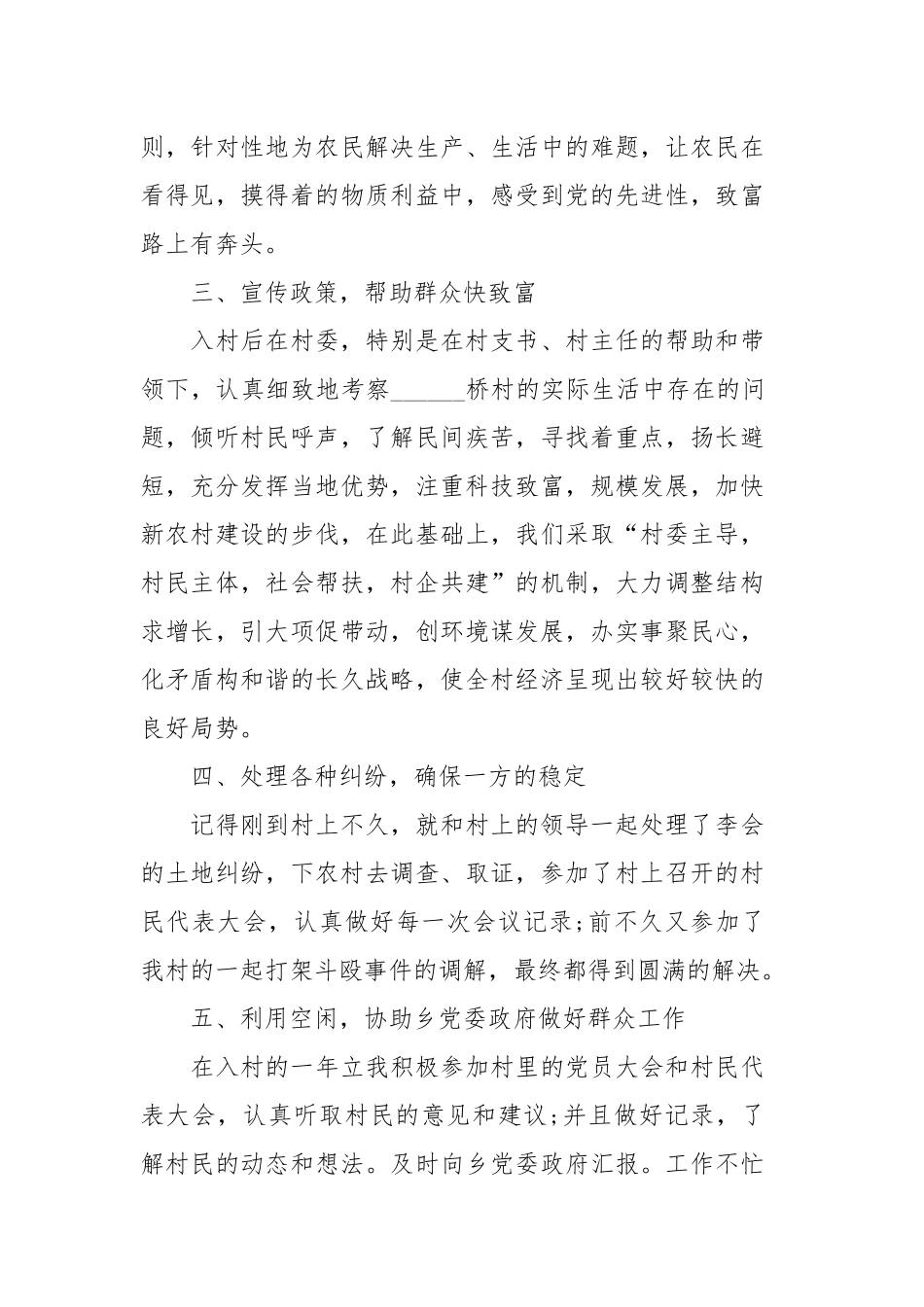 15篇2021-2022年度大学生村官个人思想工作总结报告范文.docx_第3页