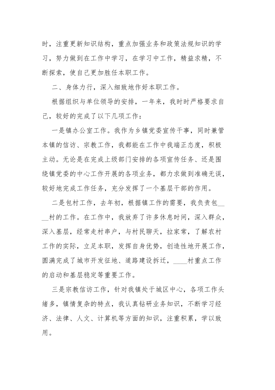 5篇2021-2022乡镇基层干部年度考核个人年终工作总结述职报告范文.docx_第2页