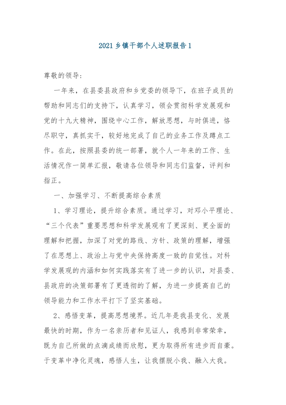 10篇2021-2022乡镇干部年度考核个人工作总结述职报告范文.docx_第1页