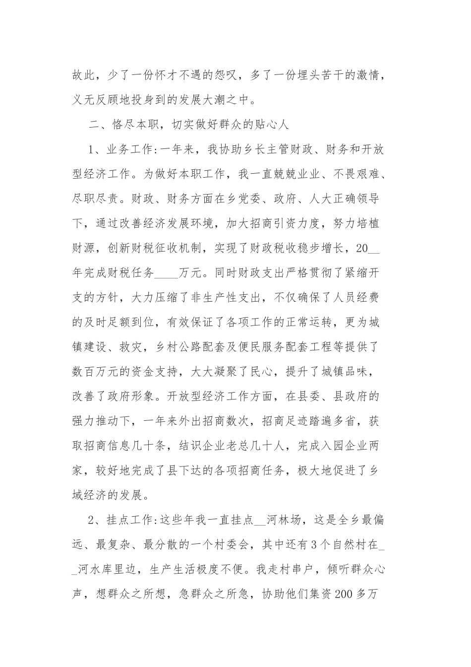 10篇2021-2022乡镇干部年度考核个人工作总结述职报告范文.docx_第2页