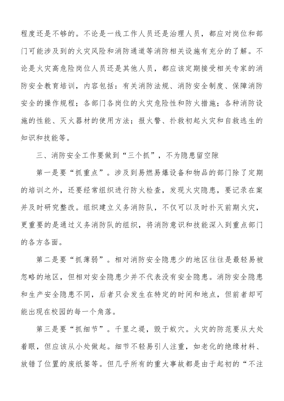参加消防安全讲座心得体会8篇.docx_第2页