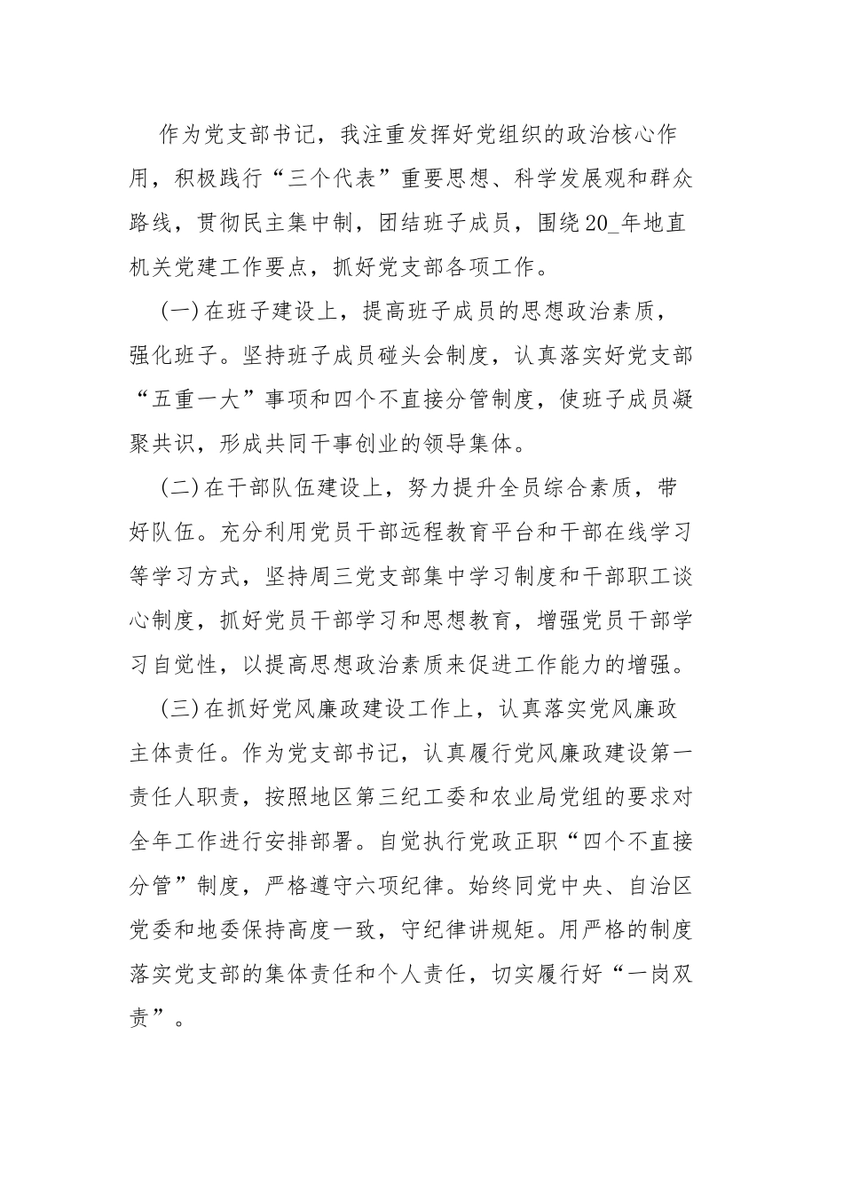 6篇2021-2022年度党支部书记个人年终工作总结述职报告范文.docx_第2页