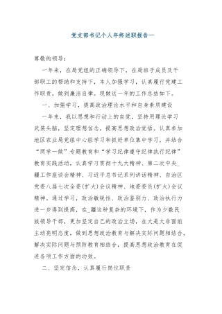 6篇2021-2022年度党支部书记个人年终工作总结述职报告范文.docx