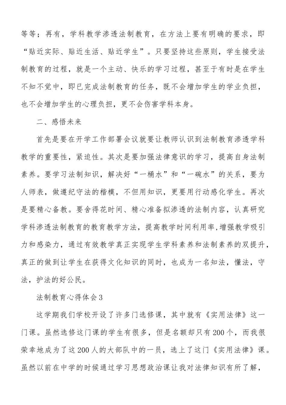 法制教育心得汇编15篇.docx_第3页