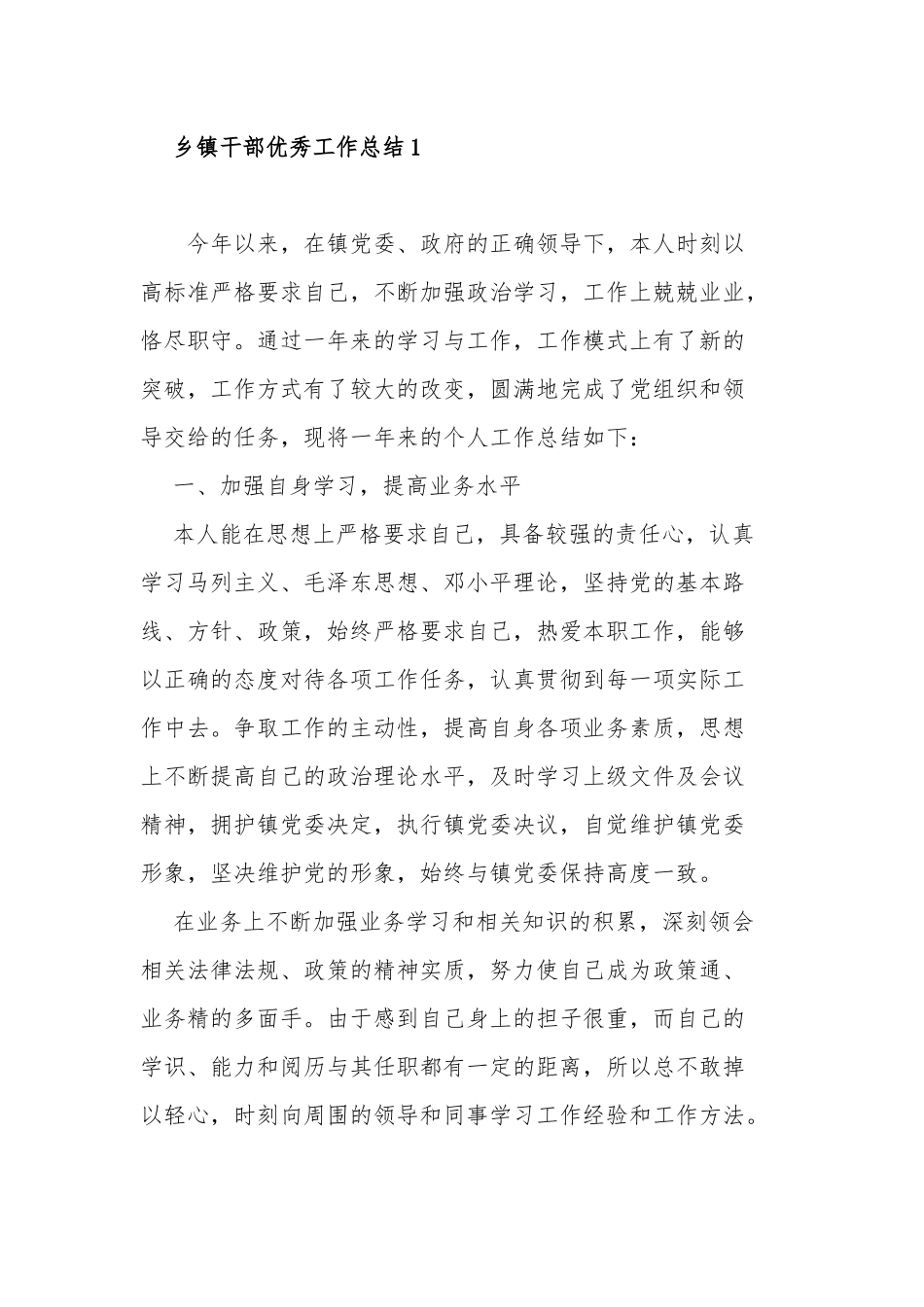 5篇2021-2022年度乡镇干部年终考核优秀个人工作总结述职报告.docx_第1页