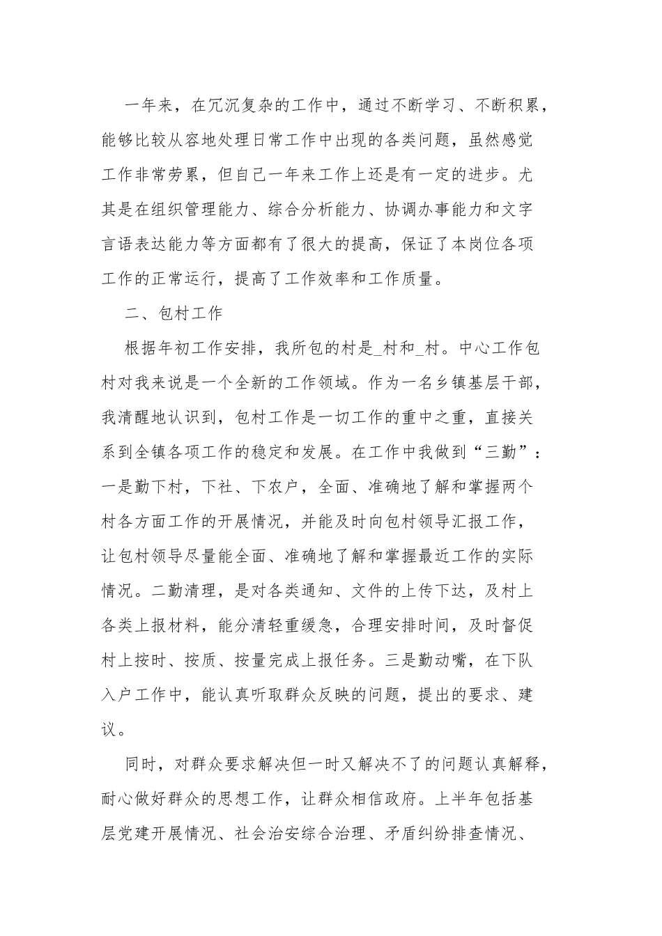 5篇2021-2022年度乡镇干部年终考核优秀个人工作总结述职报告.docx_第2页