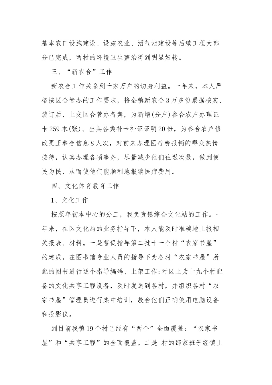 5篇2021-2022年度乡镇干部年终考核优秀个人工作总结述职报告.docx_第3页