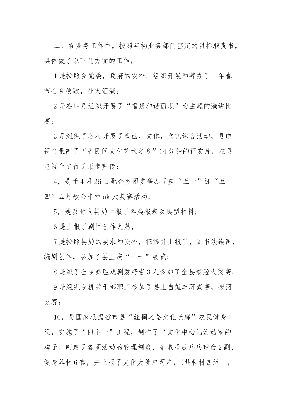 7篇2021-2022年度乡镇基层干部年终个人工作总结述职报告范文.docx_第2页