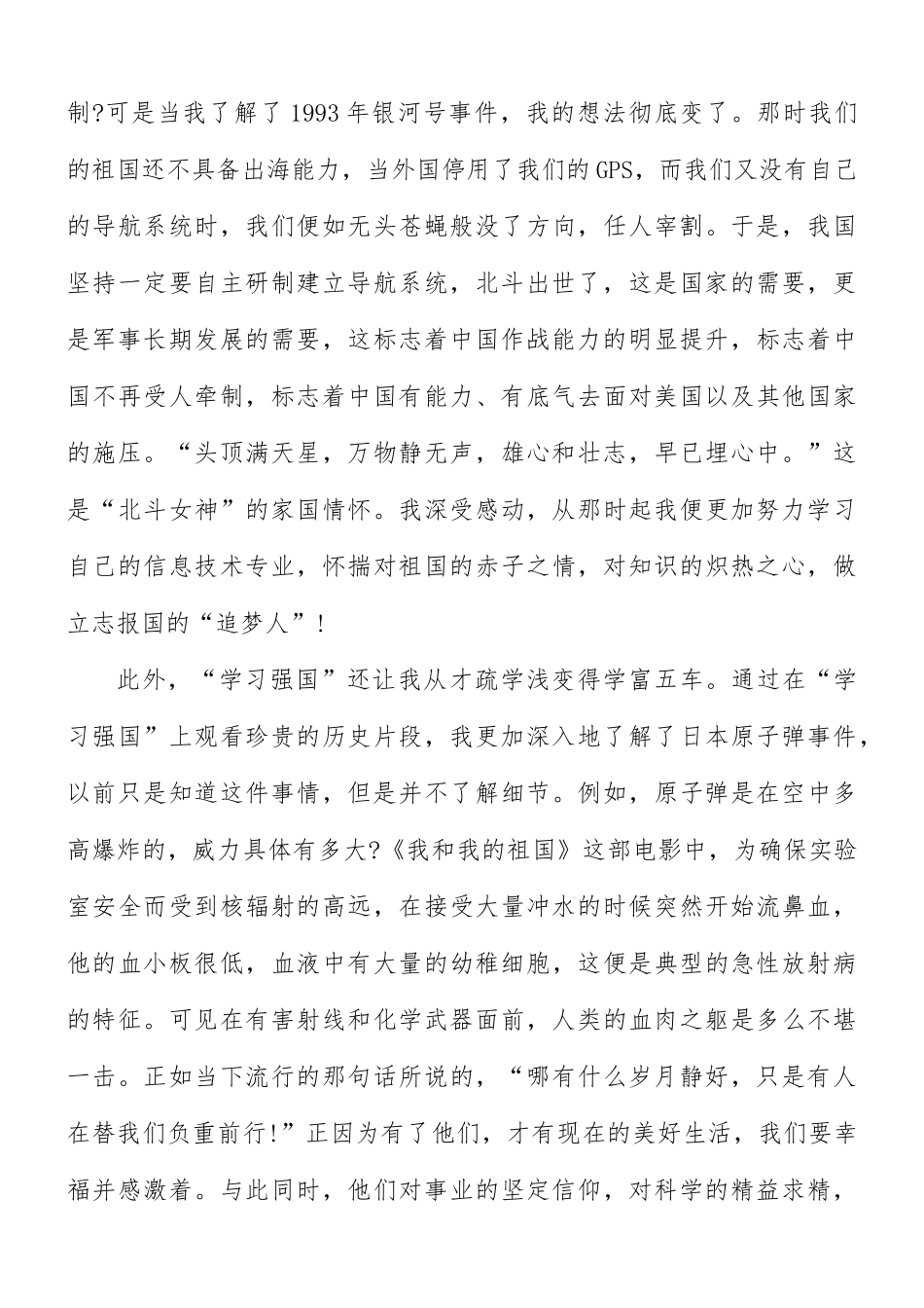 强国路上你我同行观后感心得体会6篇.docx_第2页