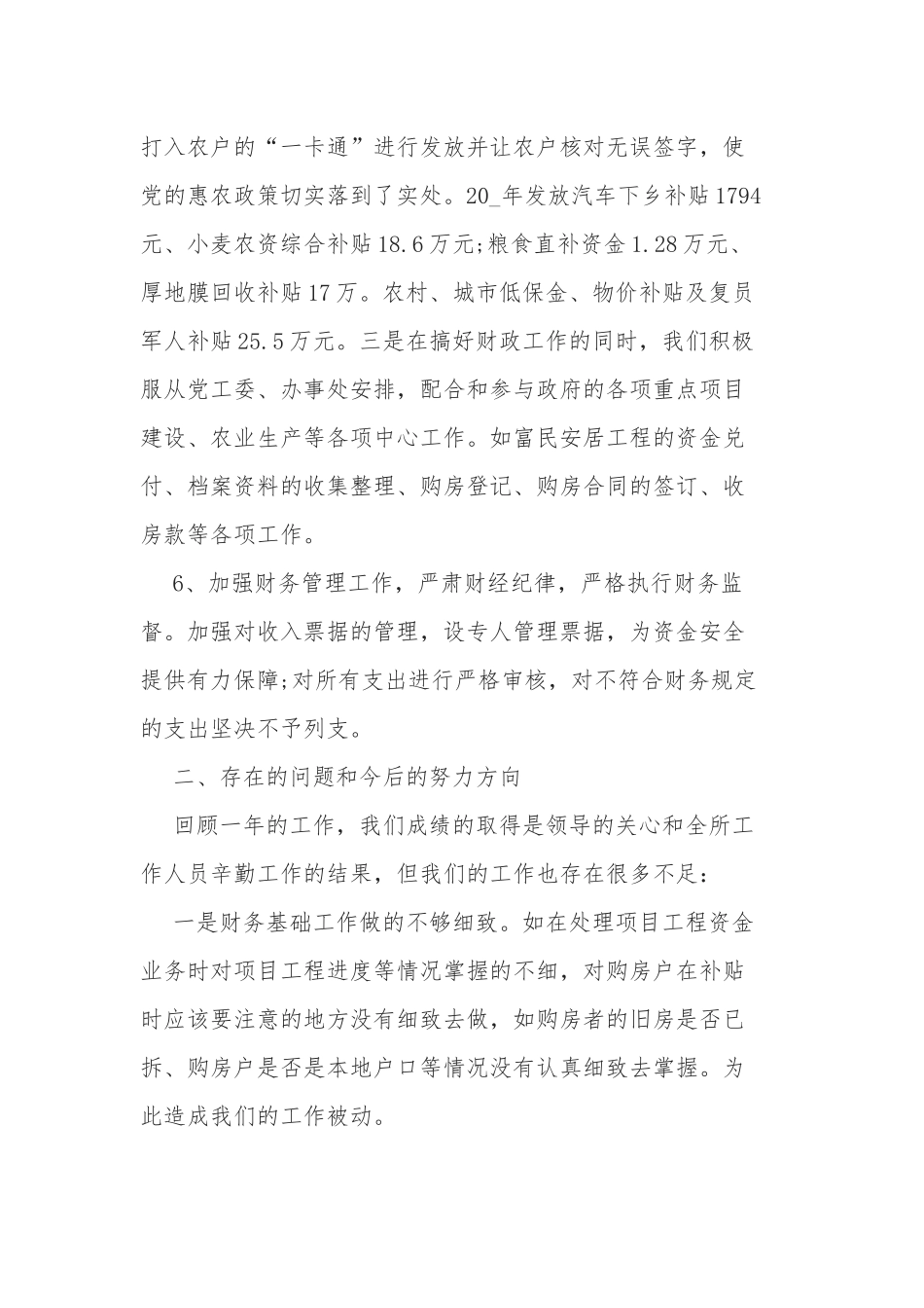 12篇2021-2022年度乡镇街道财政所年终考核个人工作总结述职报告范文.docx_第3页