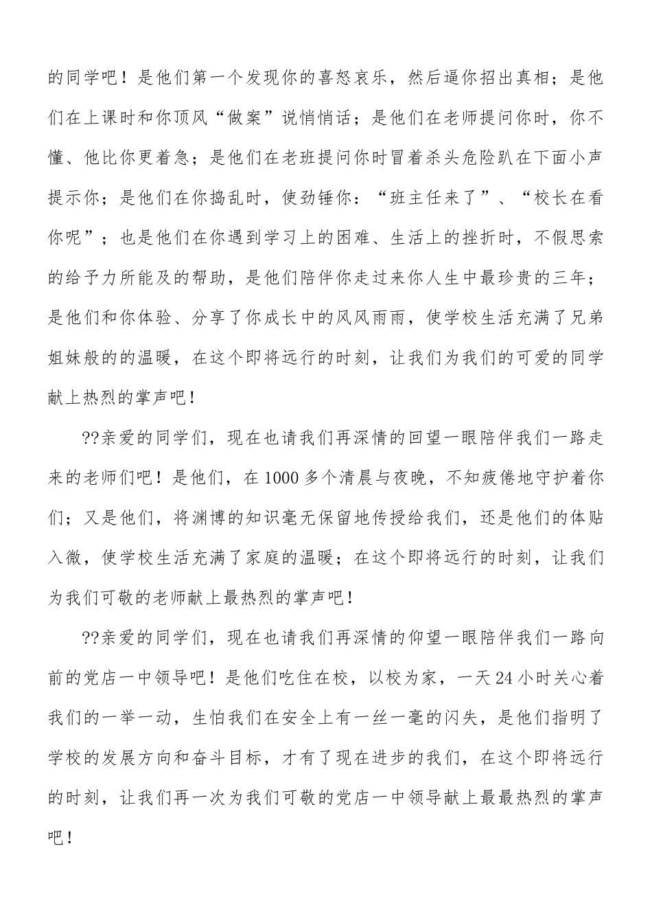 升旗仪式代表演讲稿8篇.docx_第2页