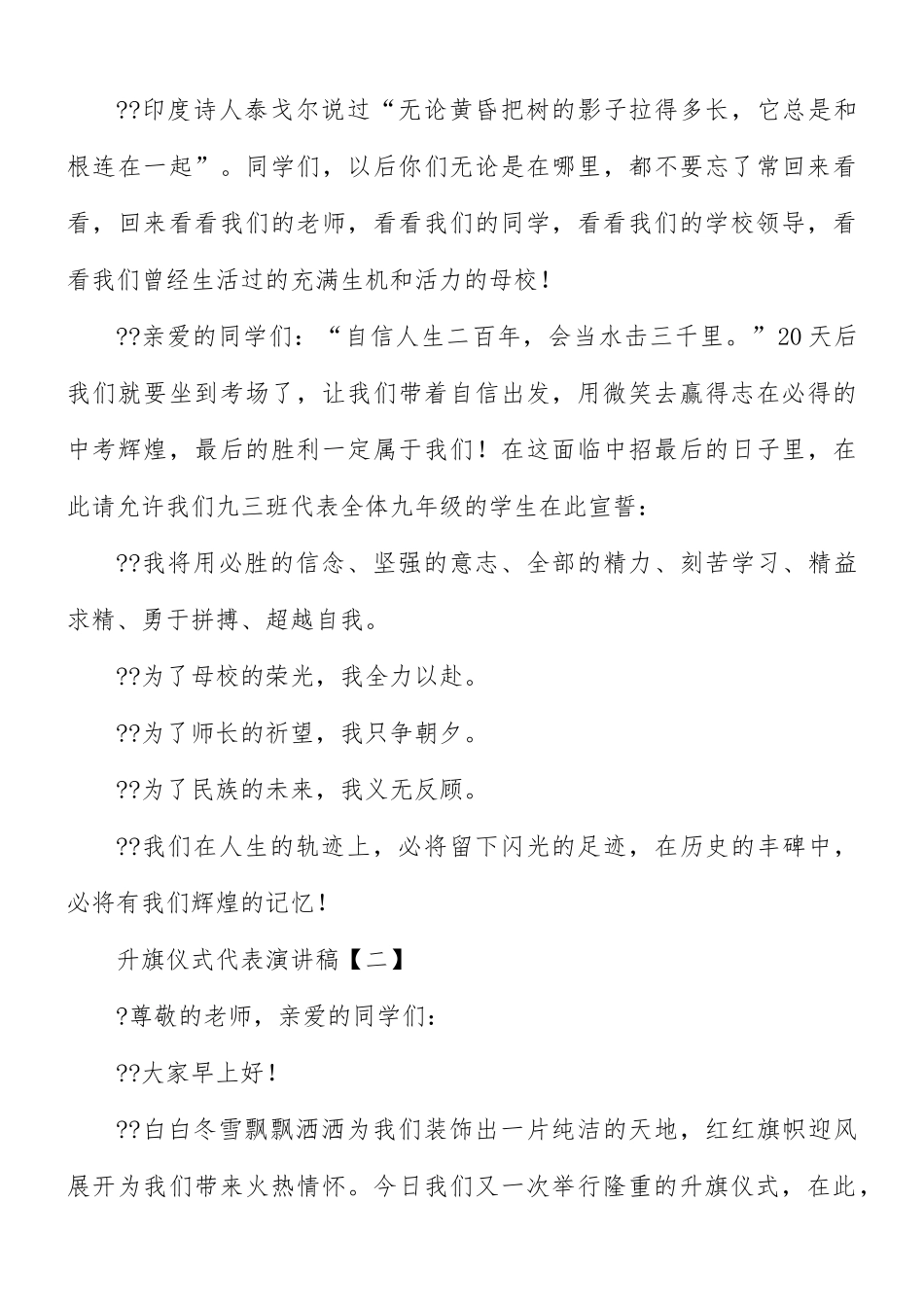 升旗仪式代表演讲稿8篇.docx_第3页