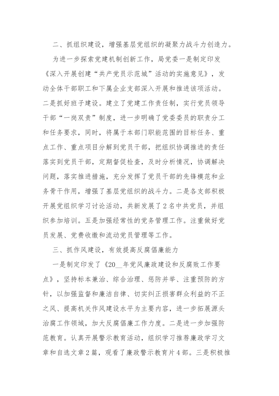 12篇2021-2022年机关党委党支部党建工作总结报告.docx_第2页