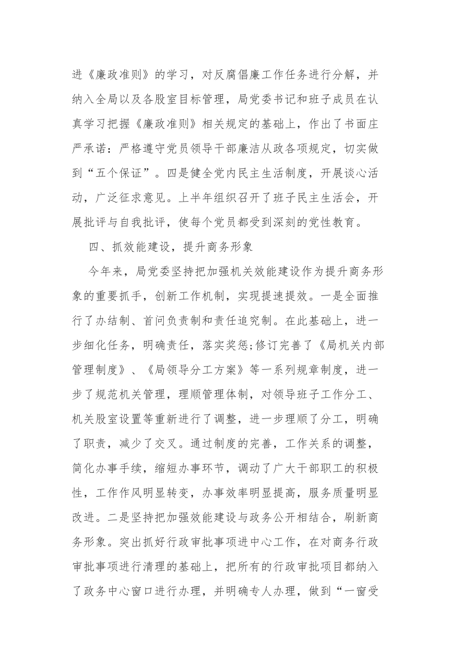 12篇2021-2022年机关党委党支部党建工作总结报告.docx_第3页