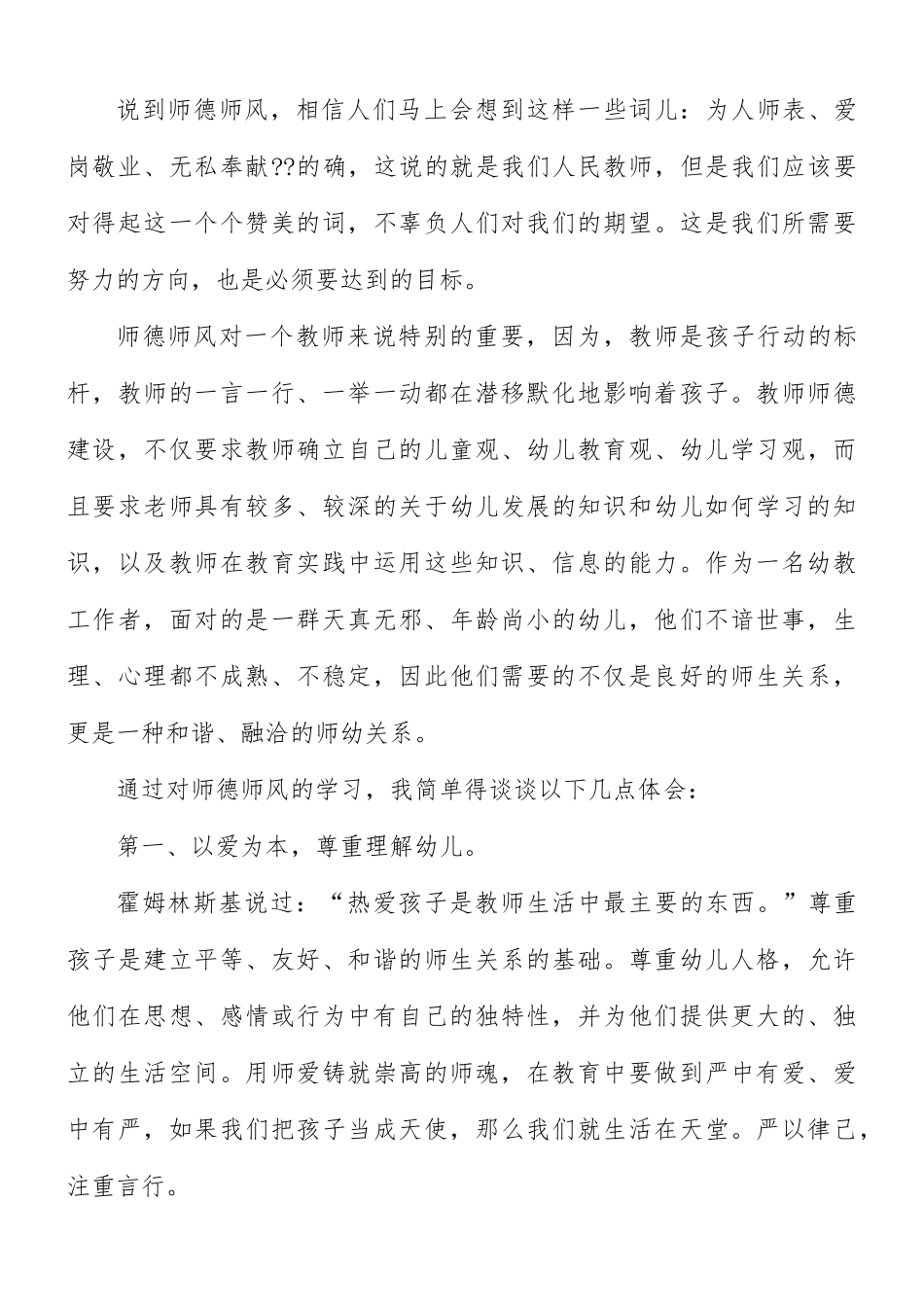 师德学习心得体会4篇.docx_第3页