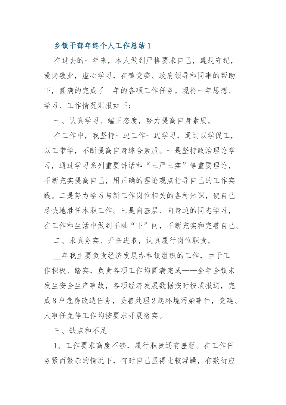 10篇2021-2022年度乡镇干部年终考核个人工作总结述职报告范文.docx_第1页