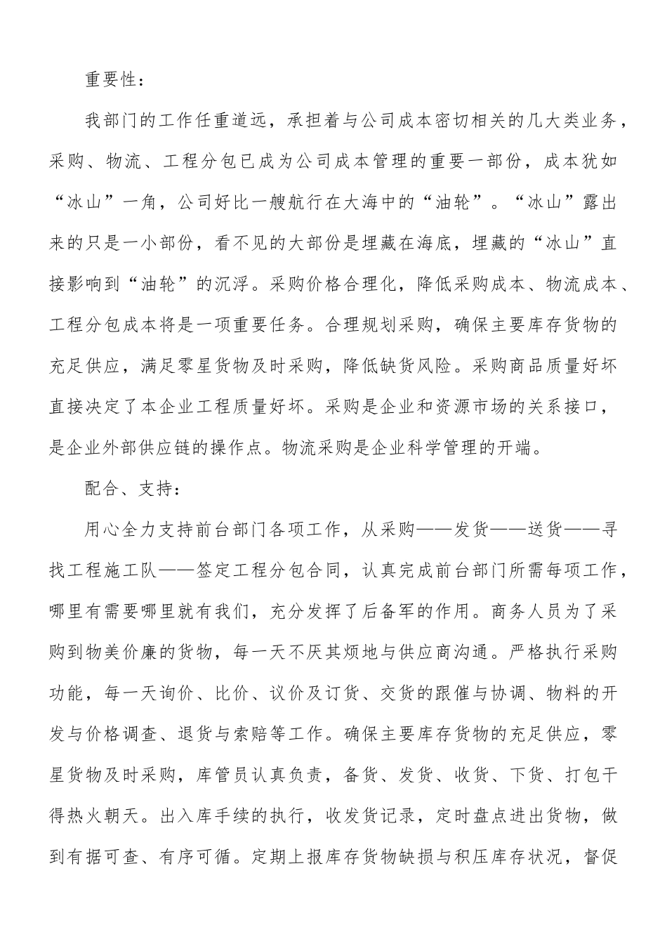 物流公司工作总结范文4篇.docx_第2页