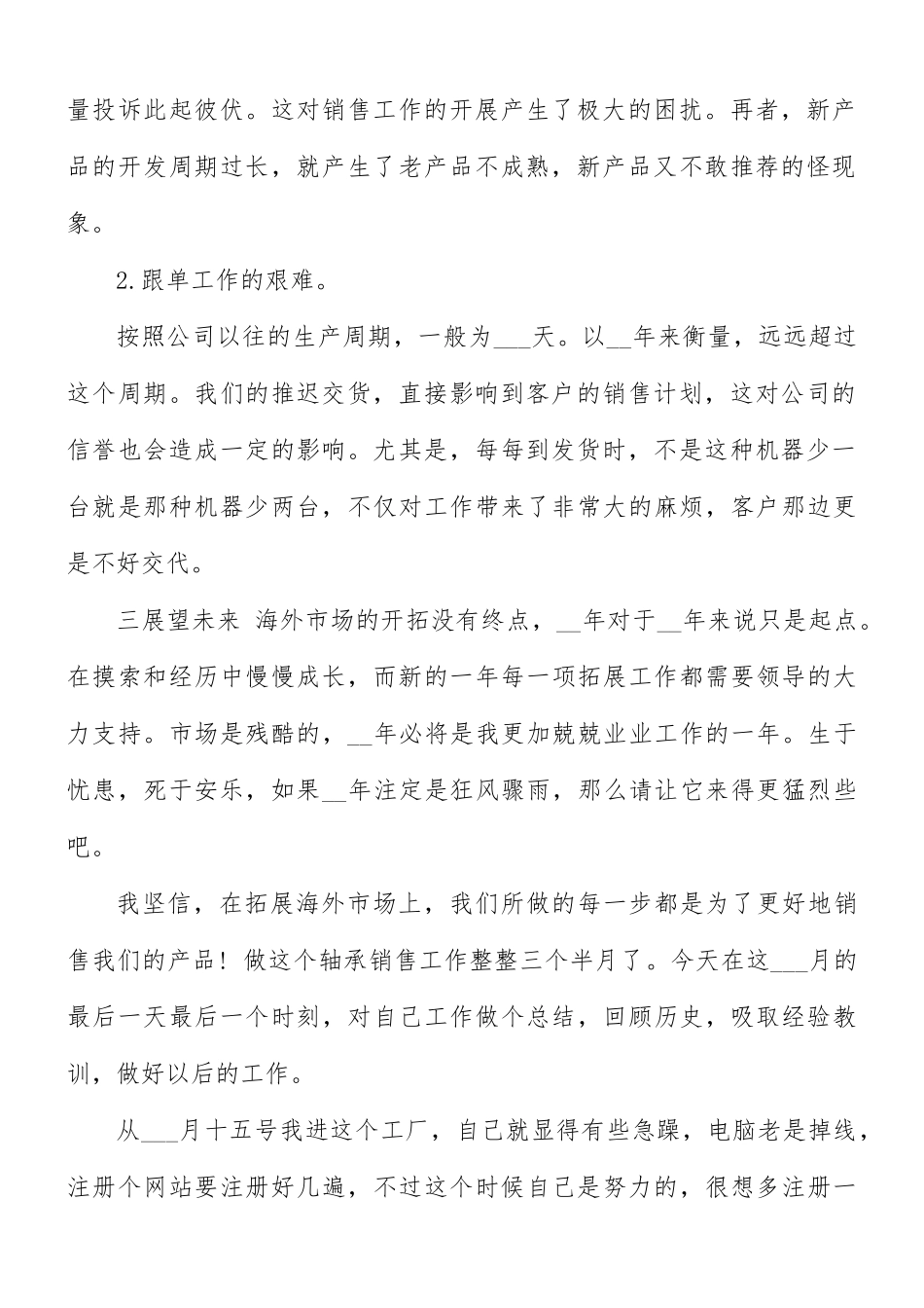 2021年外贸经理年终总结.docx_第2页