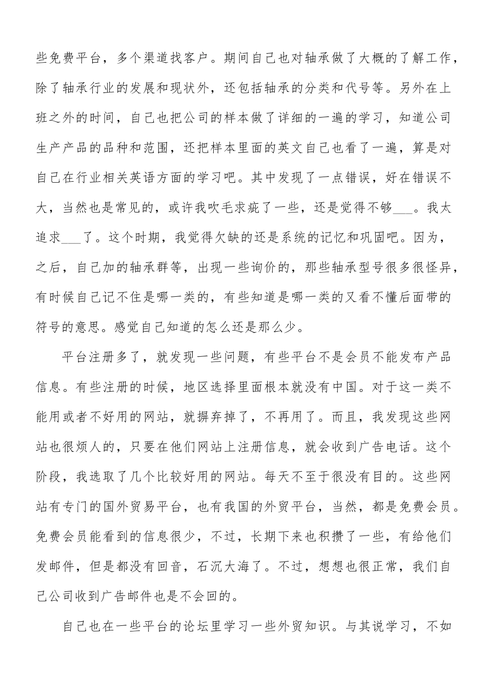 2021年外贸经理年终总结.docx_第3页