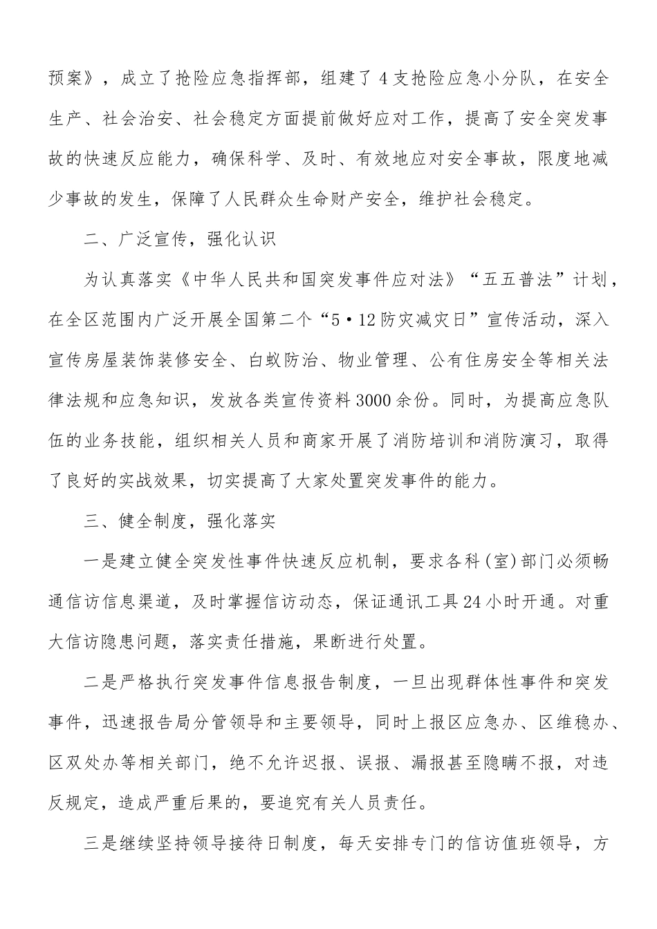 应急管理工作总结4篇.docx_第2页