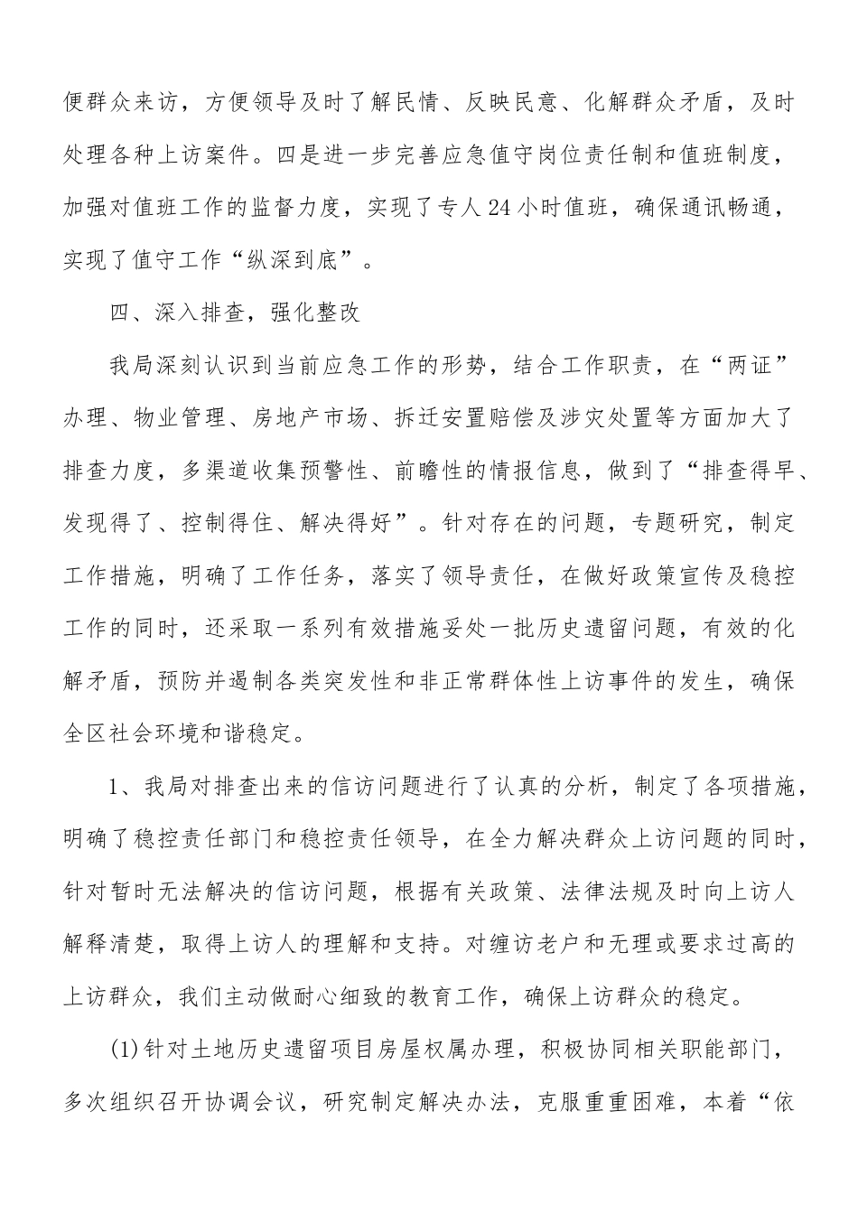 应急管理工作总结4篇.docx_第3页