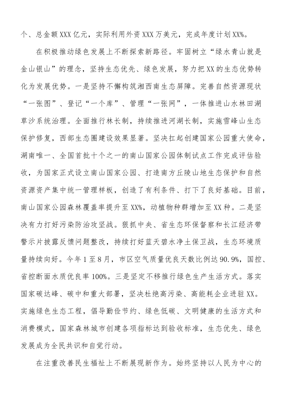 大力实施“三高四新”战略谱写高质量发展新篇章范文.docx_第3页