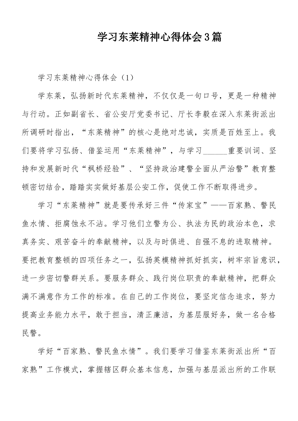 学习东莱精神心得体会3篇.docx_第1页