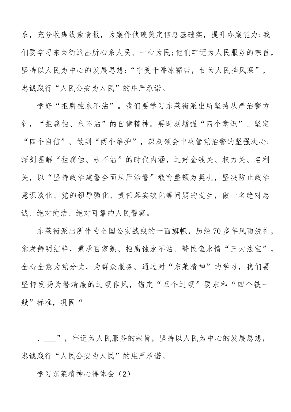学习东莱精神心得体会3篇.docx_第2页