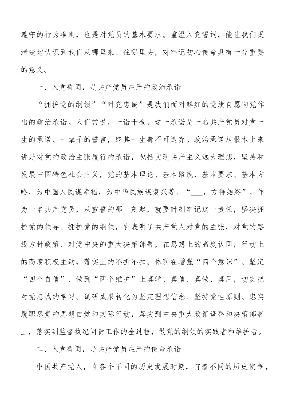 党员“温入党誓词、做人民卫士”主题党日活动讲话稿.docx_第2页