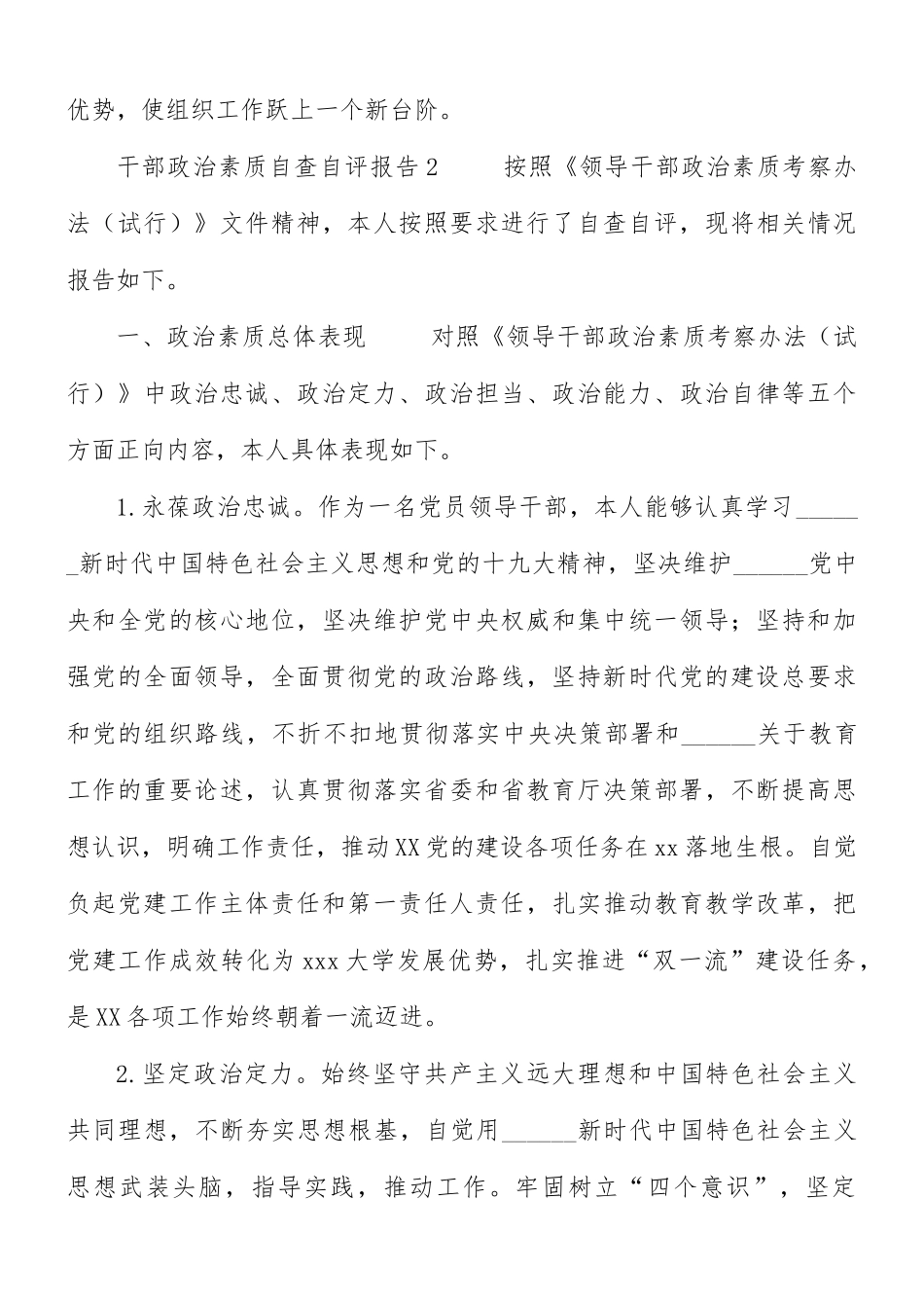 关于干部政治素质自查自评报告2篇.docx_第3页