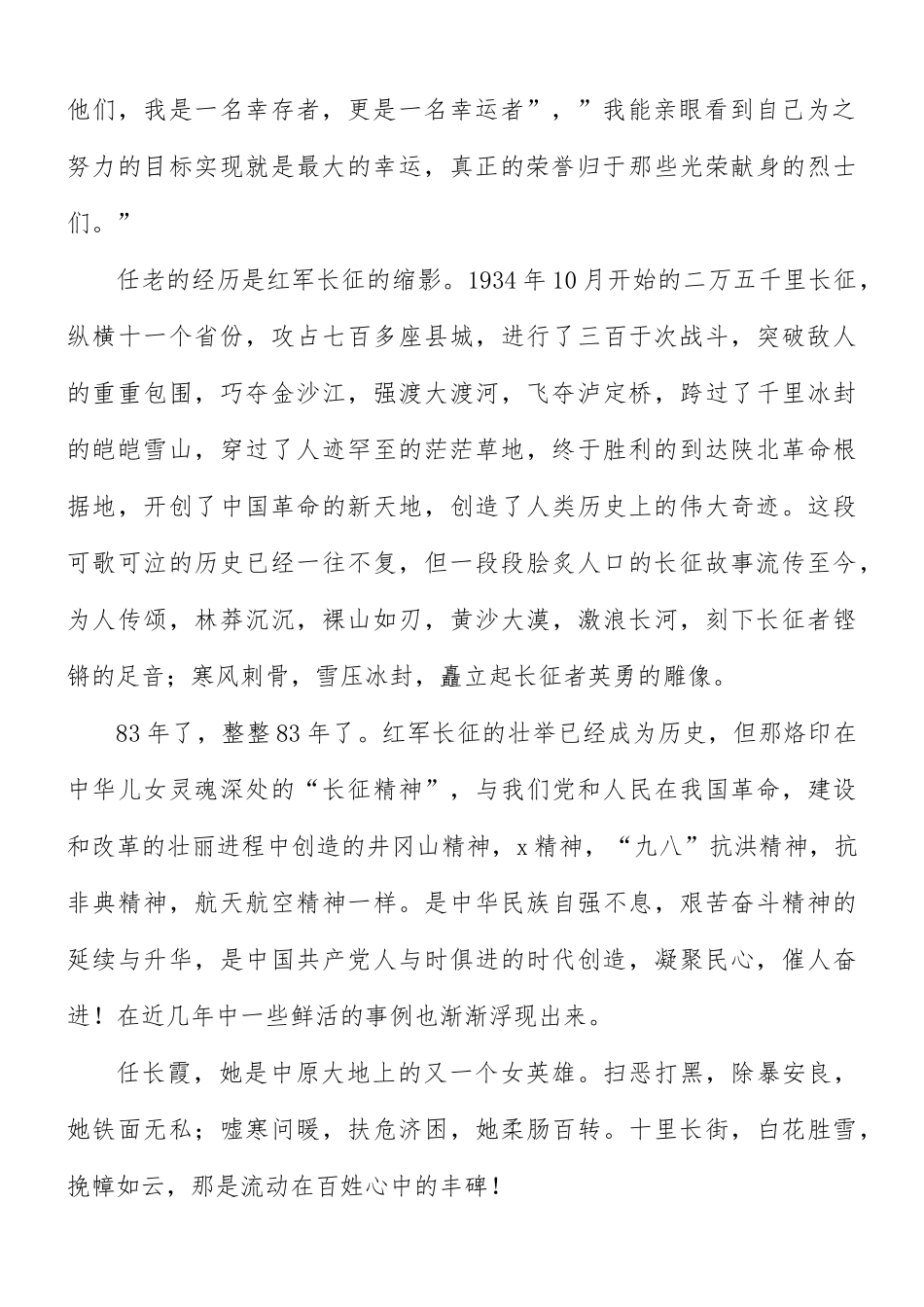 长征胜利85周年演讲稿合集6篇.docx_第2页