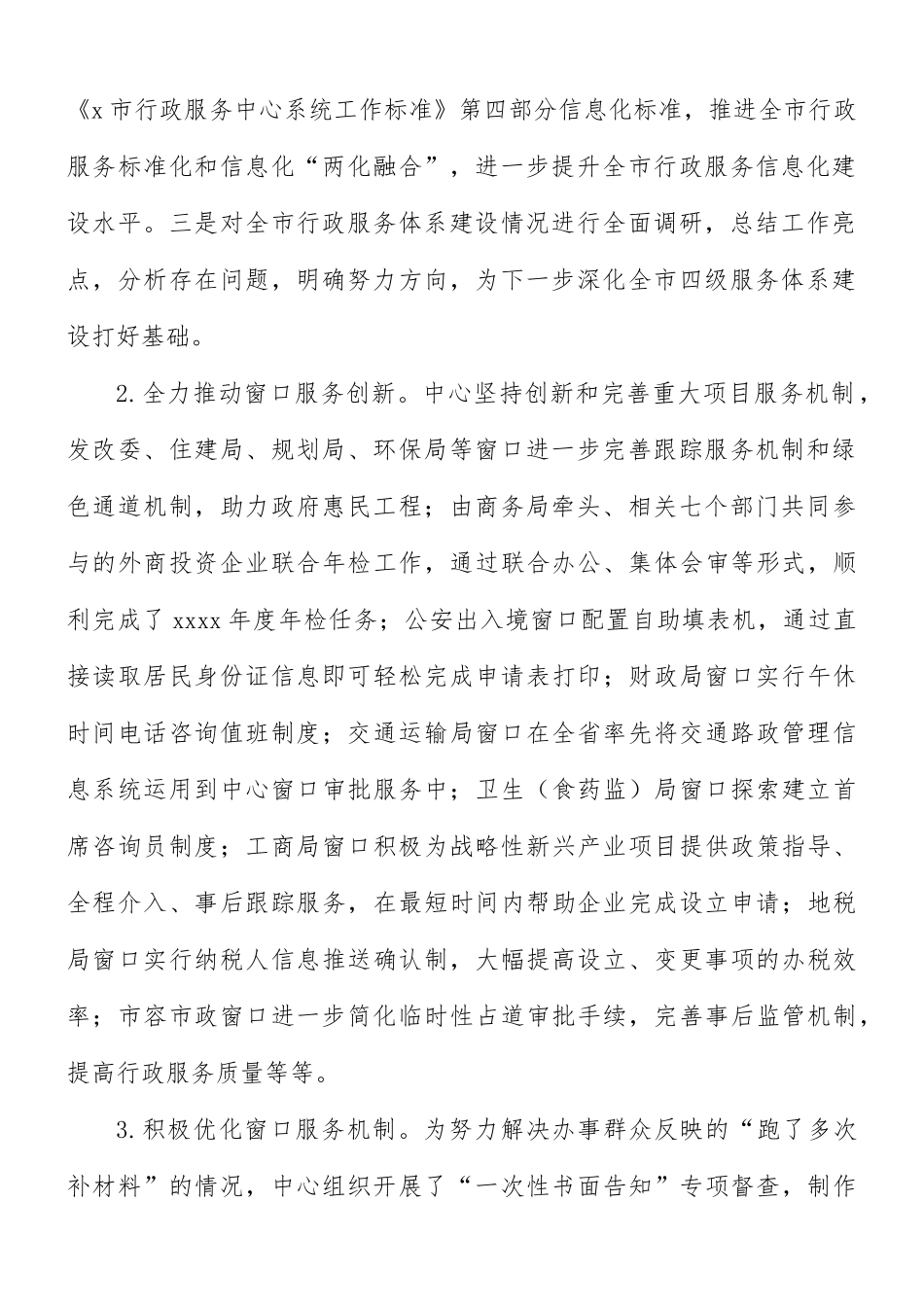 行政服务中心工作总结及工作计划.docx_第2页