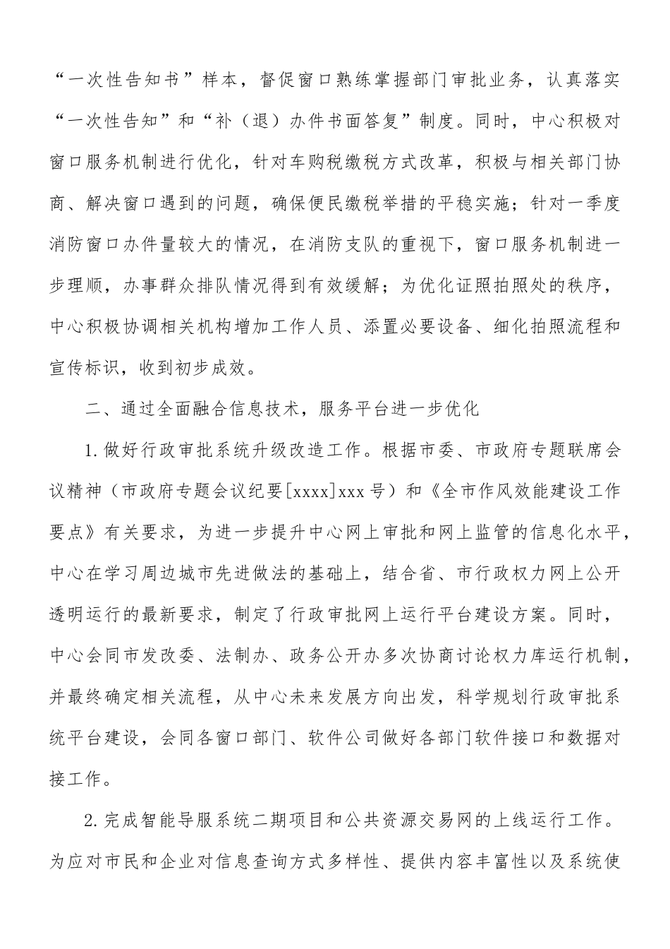 行政服务中心工作总结及工作计划.docx_第3页