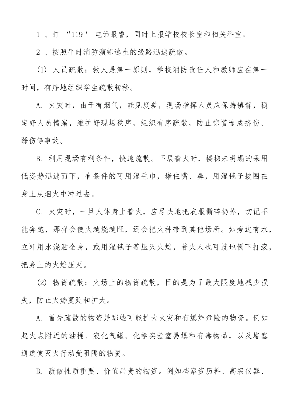 消防安全疏散方案.docx_第2页