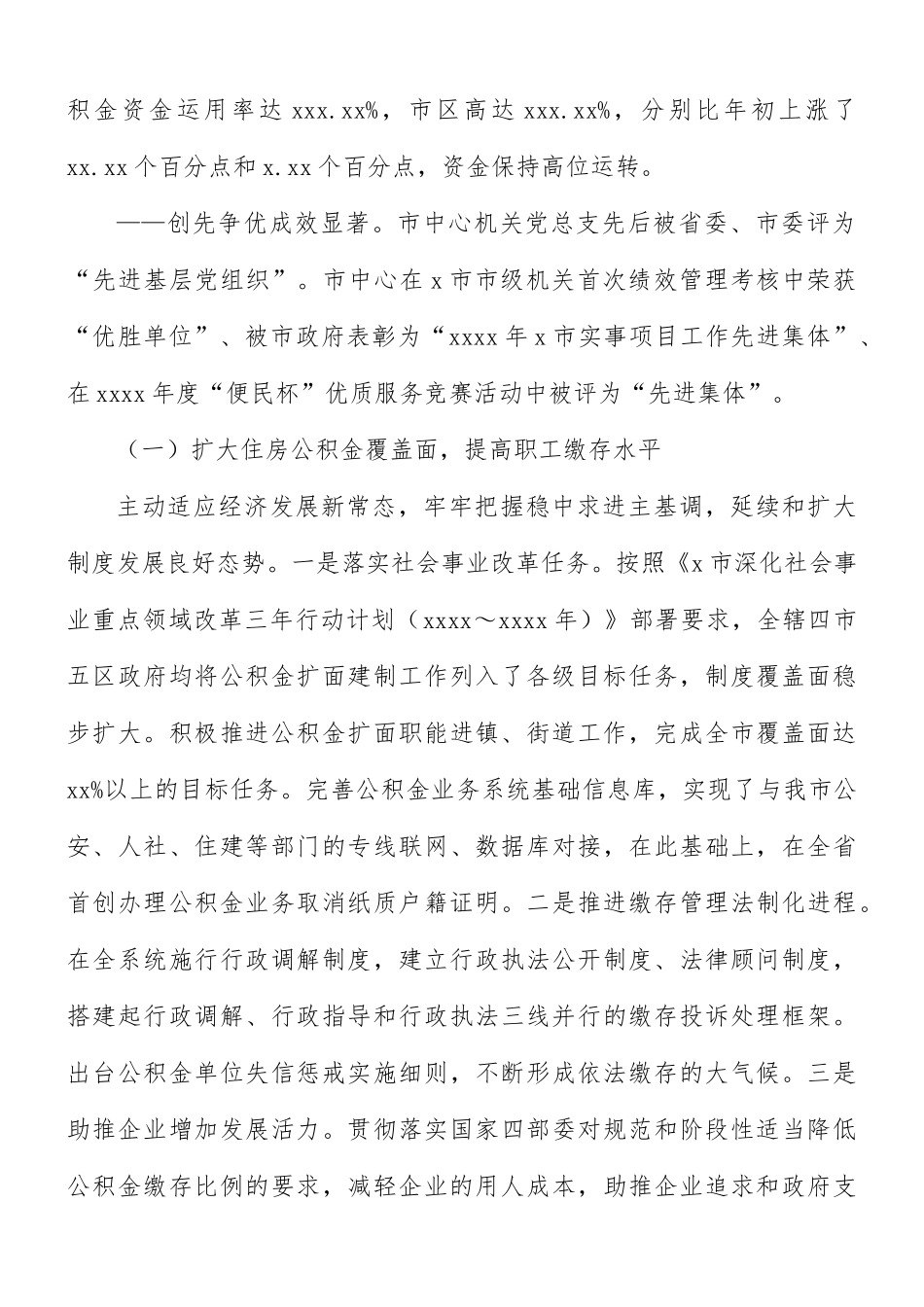 住房公积金管理中心工作总结及工作计划.docx_第2页