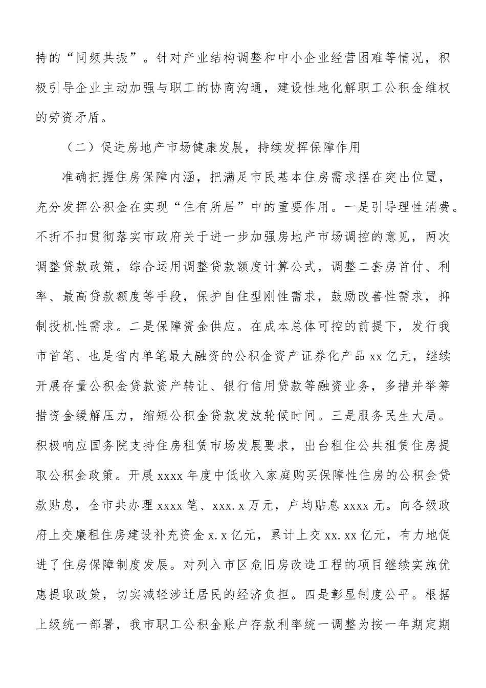 住房公积金管理中心工作总结及工作计划.docx_第3页