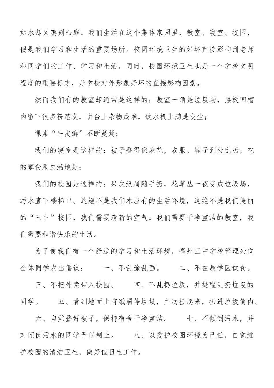 保护环境卫生倡议书3篇.docx_第3页