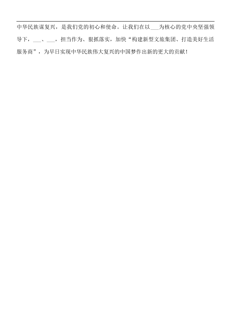 社会主义革命和建设时期历史专题学习研讨材料.docx_第3页