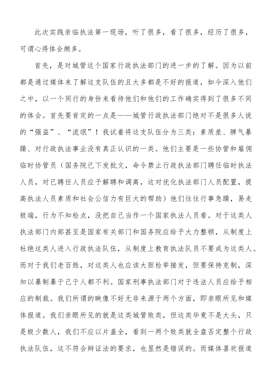 城管实践心得体会4篇.docx_第2页