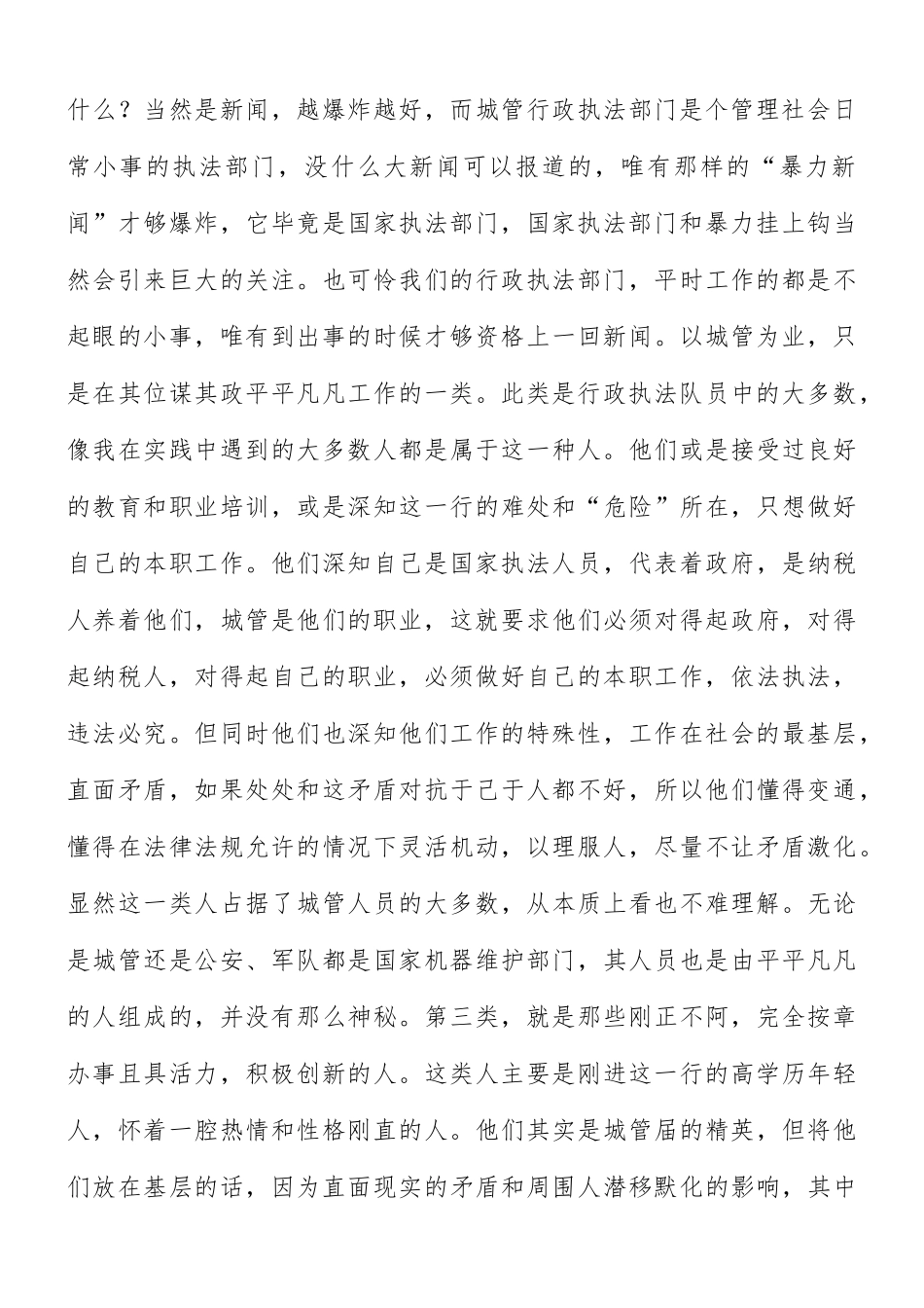 城管实践心得体会4篇.docx_第3页