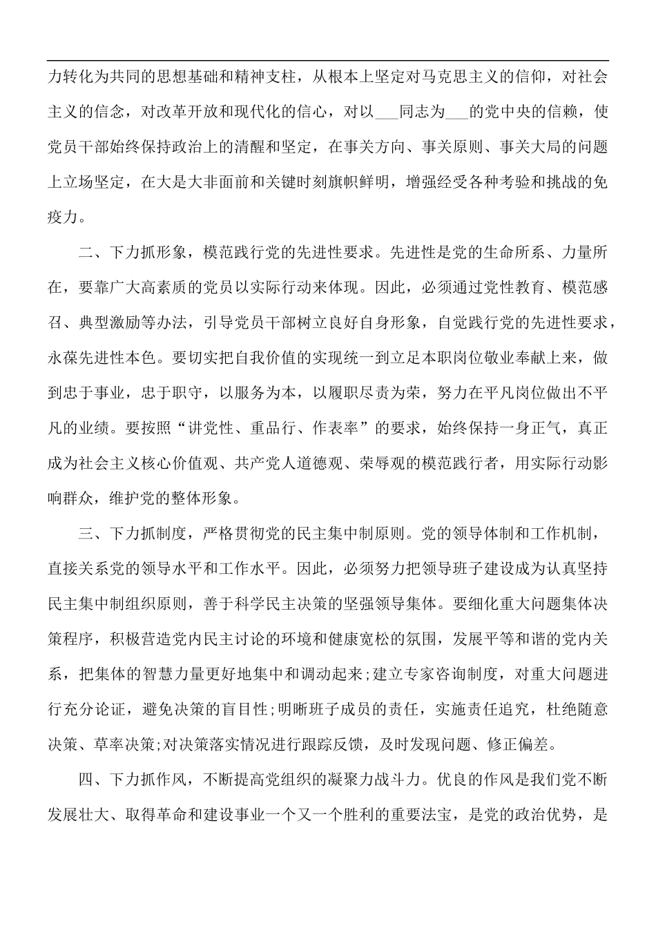 四风问题自查报告范文5篇.docx_第2页