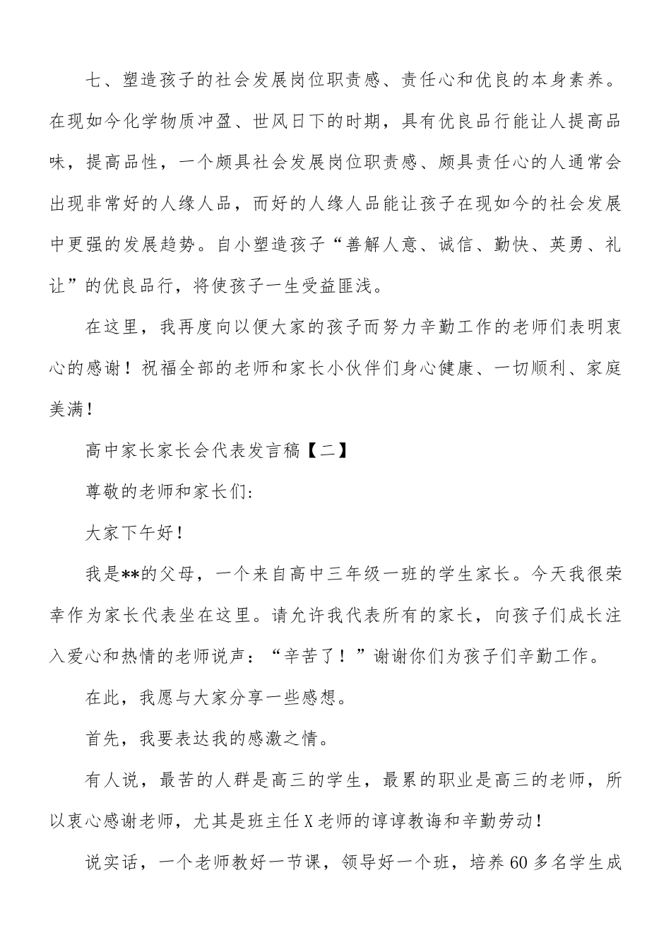 高中家长家长会代表发言稿8篇.docx_第3页