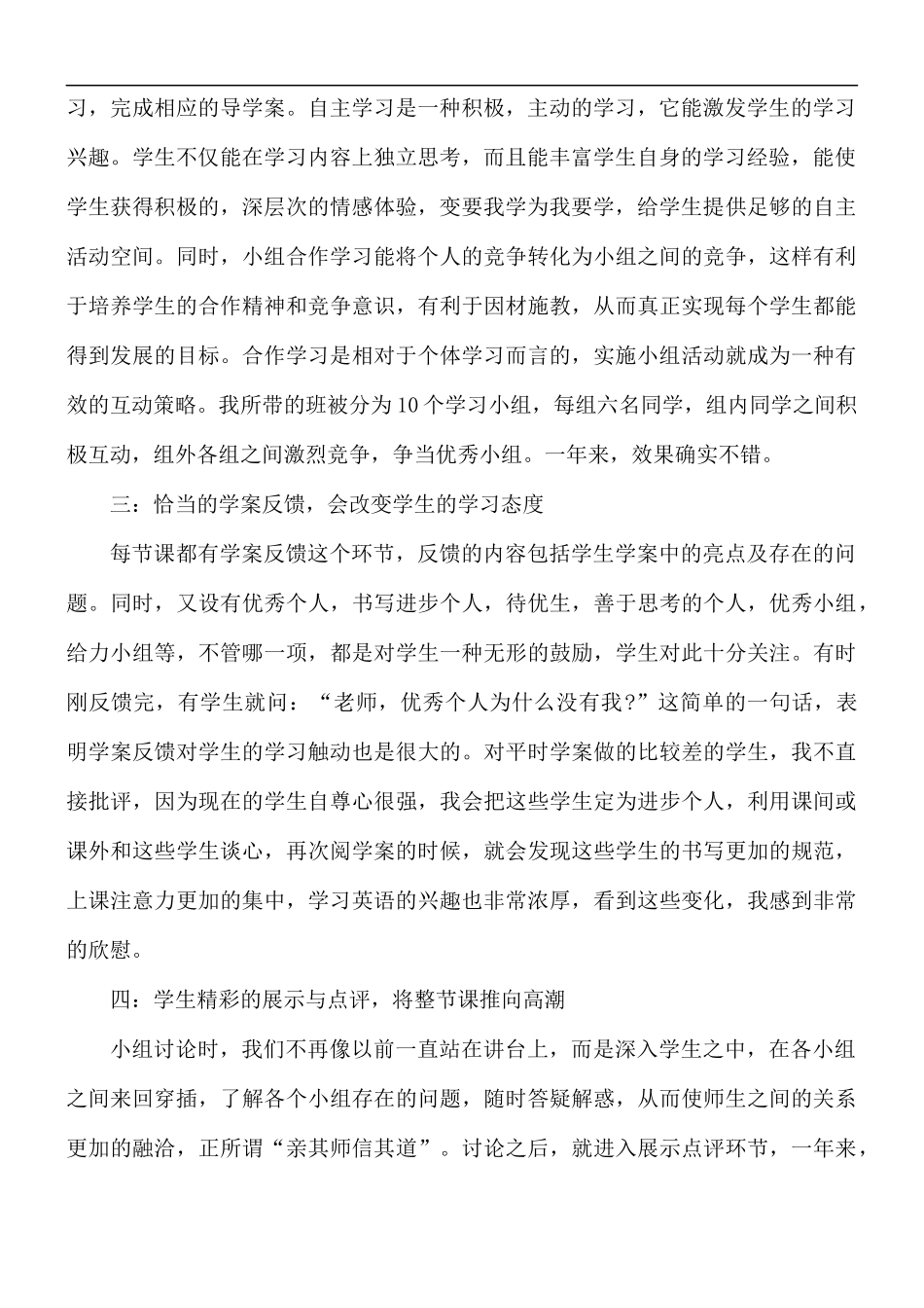 小学英语教师高效课堂教学研讨会心得合集5篇.docx_第2页