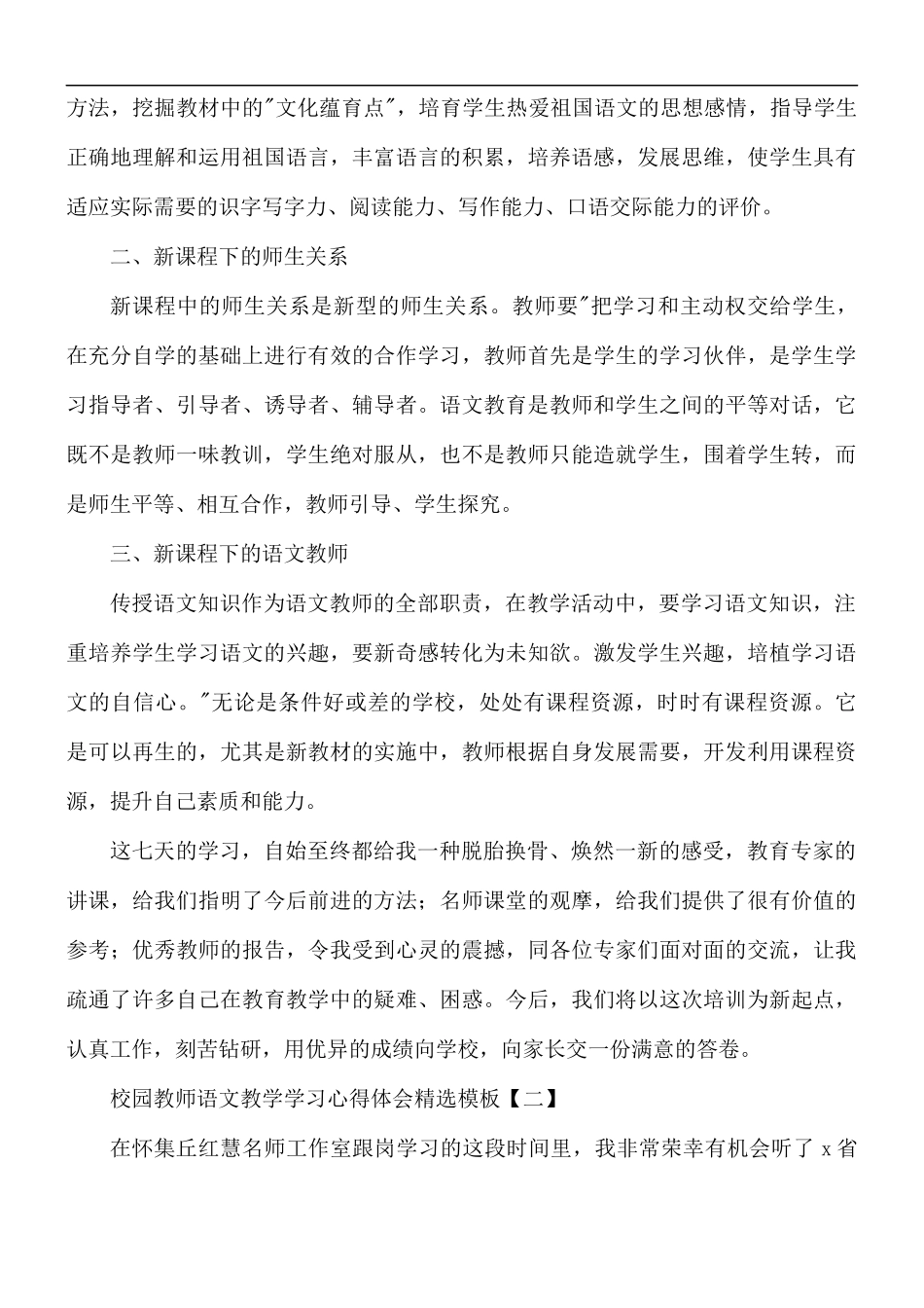 校园教师语文教学学习心得5篇.docx_第2页